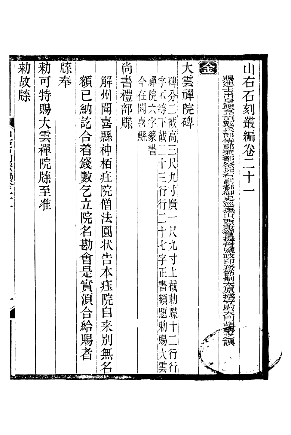 90869-山右石刻叢編_胡聘之撰 .pdf_第2页