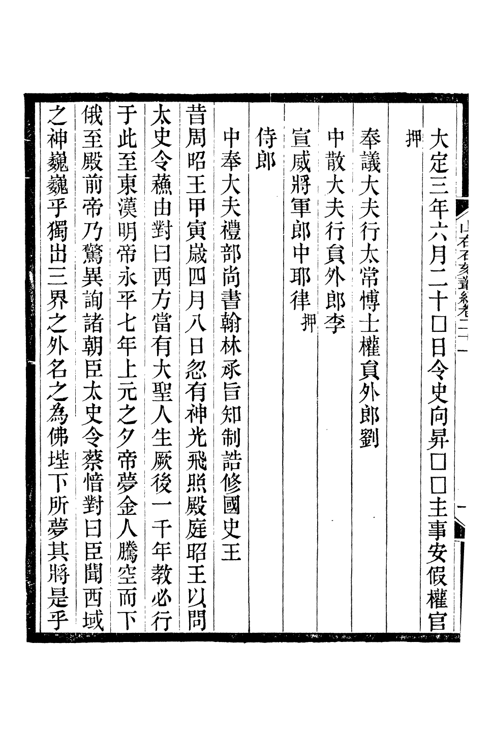 90869-山右石刻叢編_胡聘之撰 .pdf_第3页