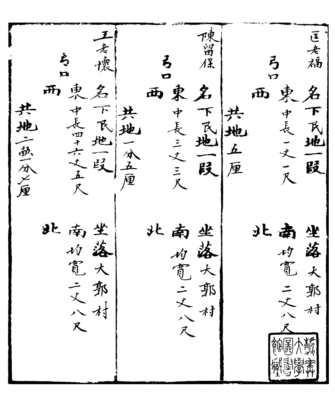 99502-正太鐵路購地地畝清冊_ .pdf_第2页