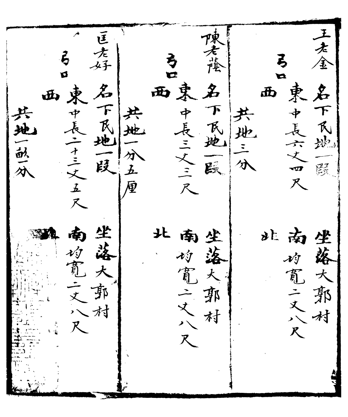 99502-正太鐵路購地地畝清冊_ .pdf_第3页