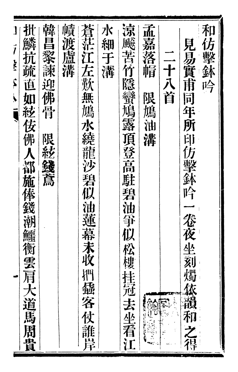 95462-琴志樓叢書_易順鼎 .pdf_第2页