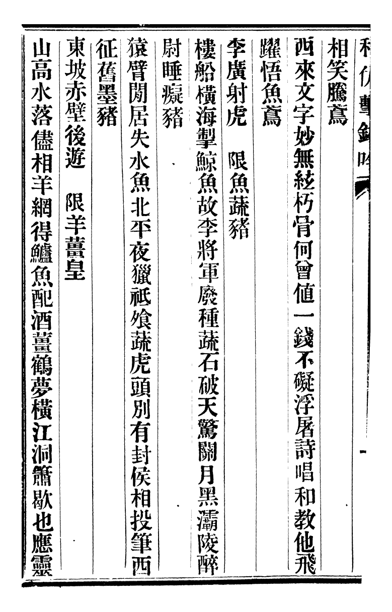 95462-琴志樓叢書_易順鼎 .pdf_第3页