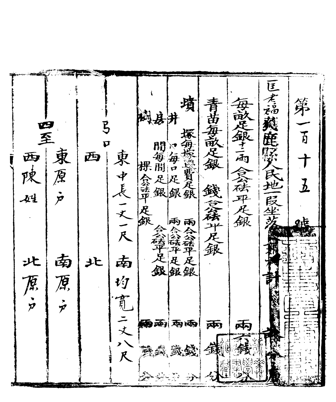 99503-正太鐵路購地地畝清冊_ .pdf_第3页