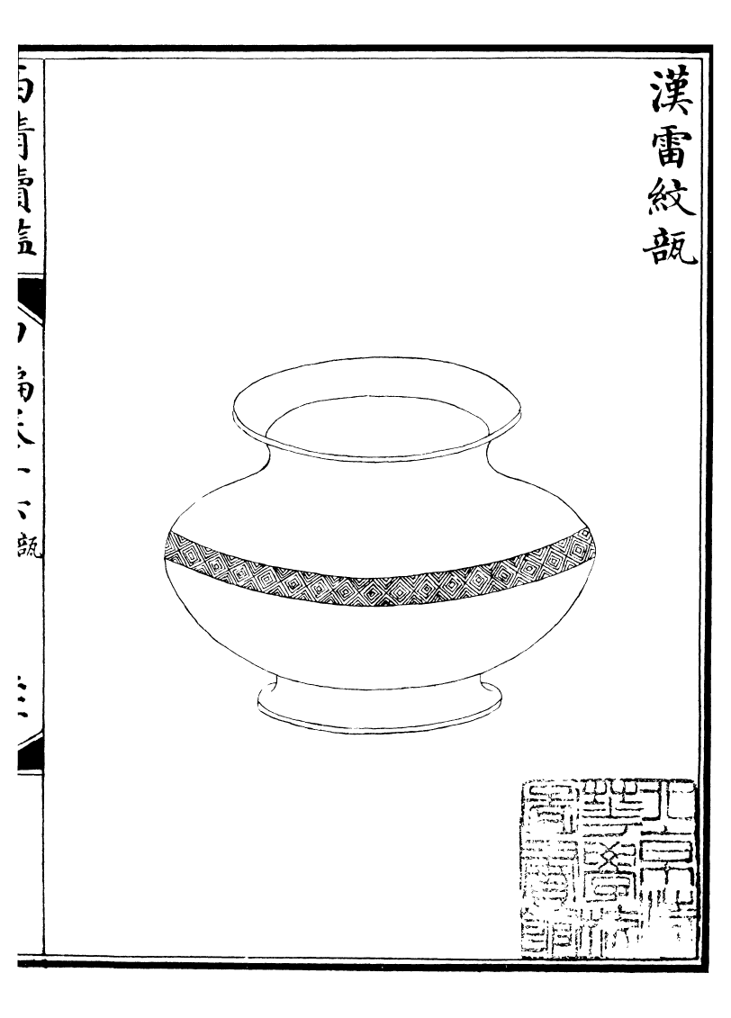 99083-西清續鑒_涵芬樓 .pdf_第2页