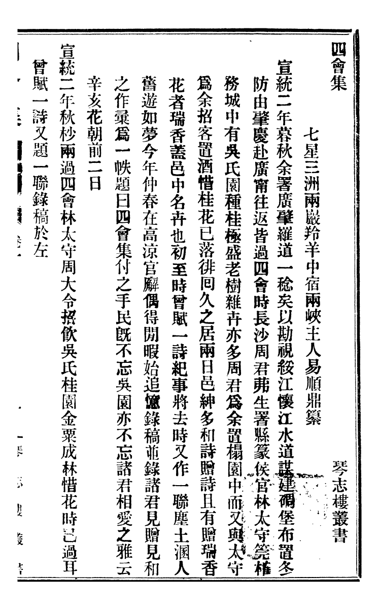 95468-琴志樓叢書_易順鼎 .pdf_第2页