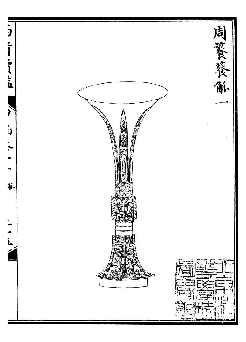 99075-西清續鑒_涵芬樓 .pdf_第2页