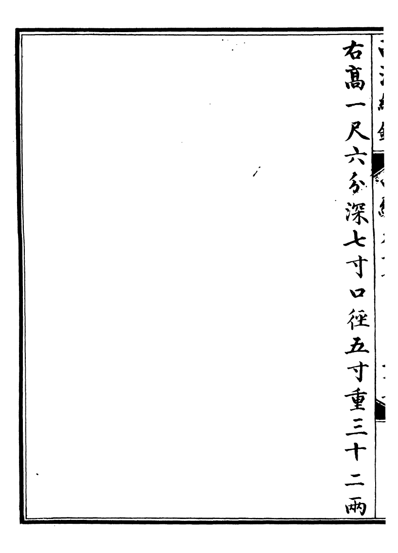 99075-西清續鑒_涵芬樓 .pdf_第3页