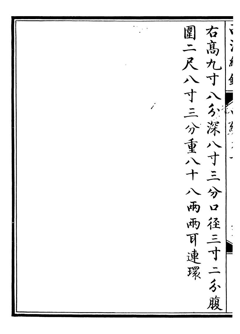 99073-西清續鑒_涵芬樓 .pdf_第3页