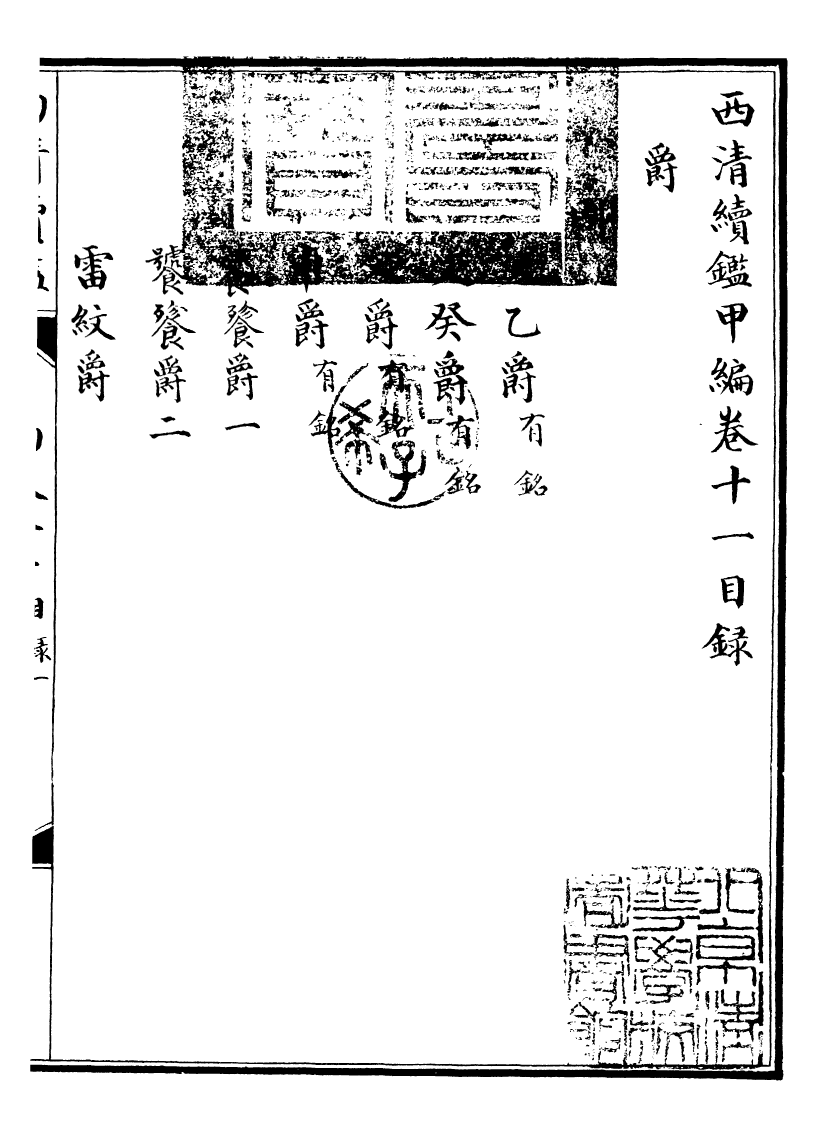 99074-西清續鑒_涵芬樓 .pdf_第2页