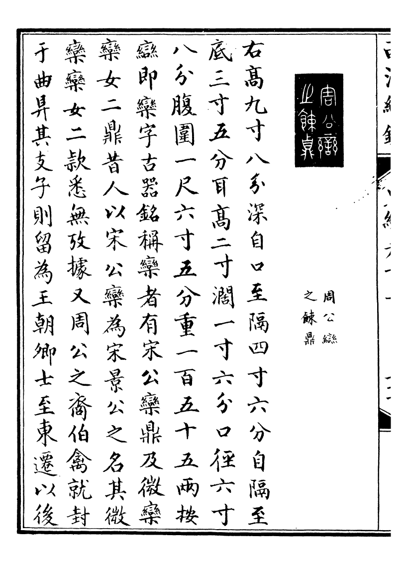 99079-西清續鑒_涵芬樓 .pdf_第3页