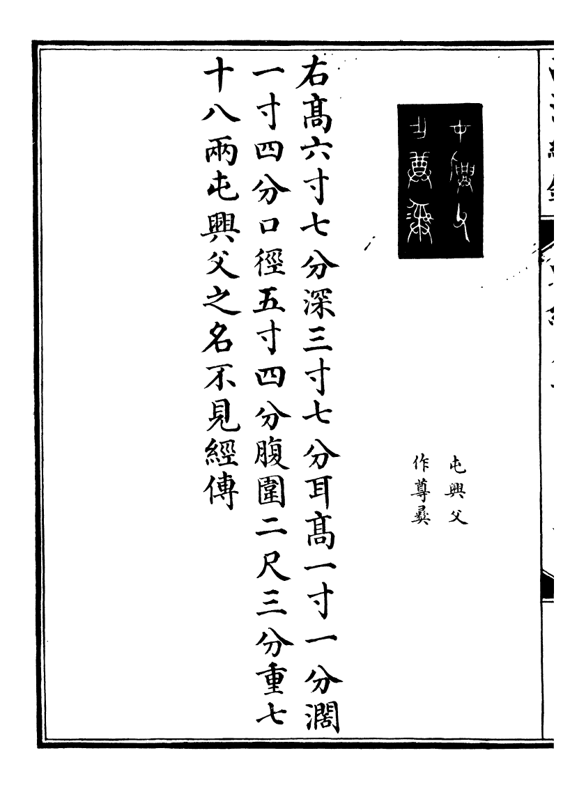 99055-西清續鑒_涵芬樓 .pdf_第3页