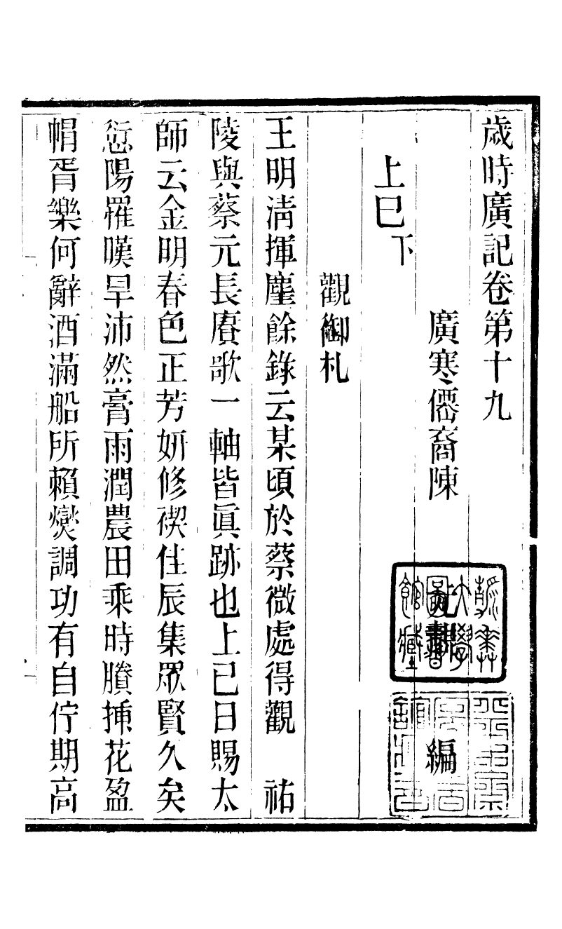 88750-十萬卷樓叢書_歲時廣記 .pdf_第1页