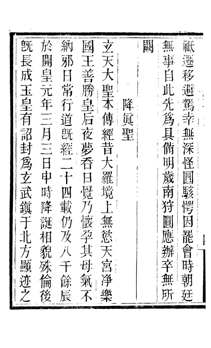 88750-十萬卷樓叢書_歲時廣記 .pdf_第3页