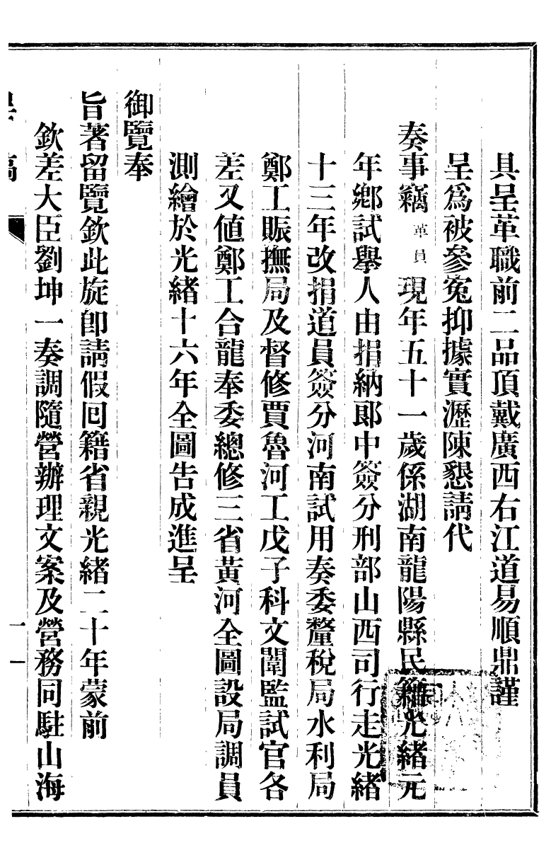 95463-琴志樓叢書_易順鼎 .pdf_第2页