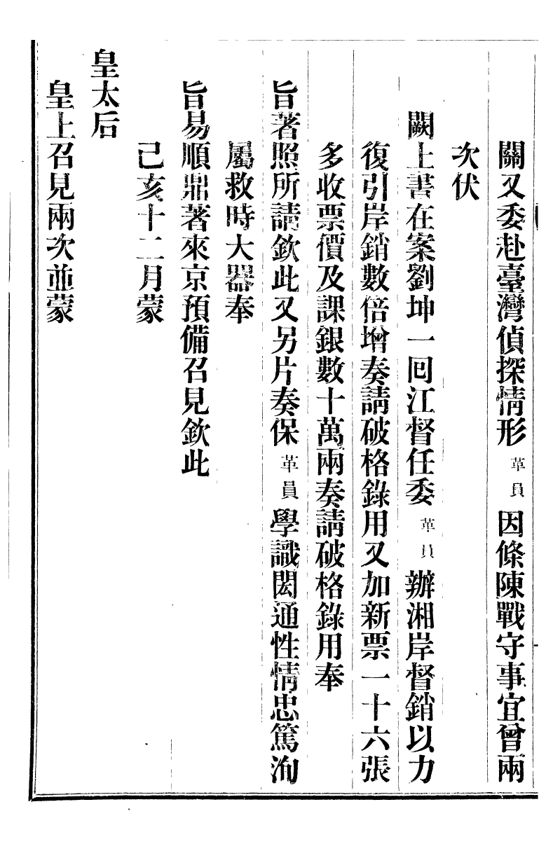 95463-琴志樓叢書_易順鼎 .pdf_第3页