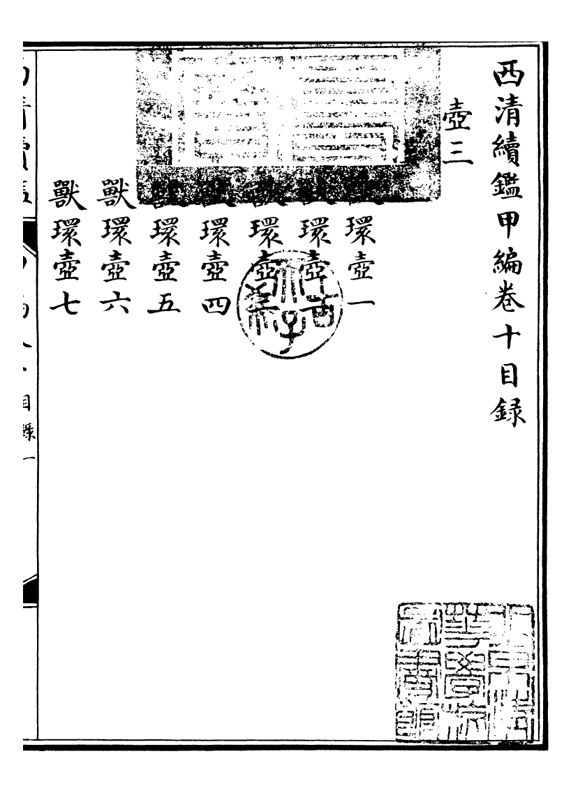 99072-西清續鑒_涵芬樓 .pdf_第2页