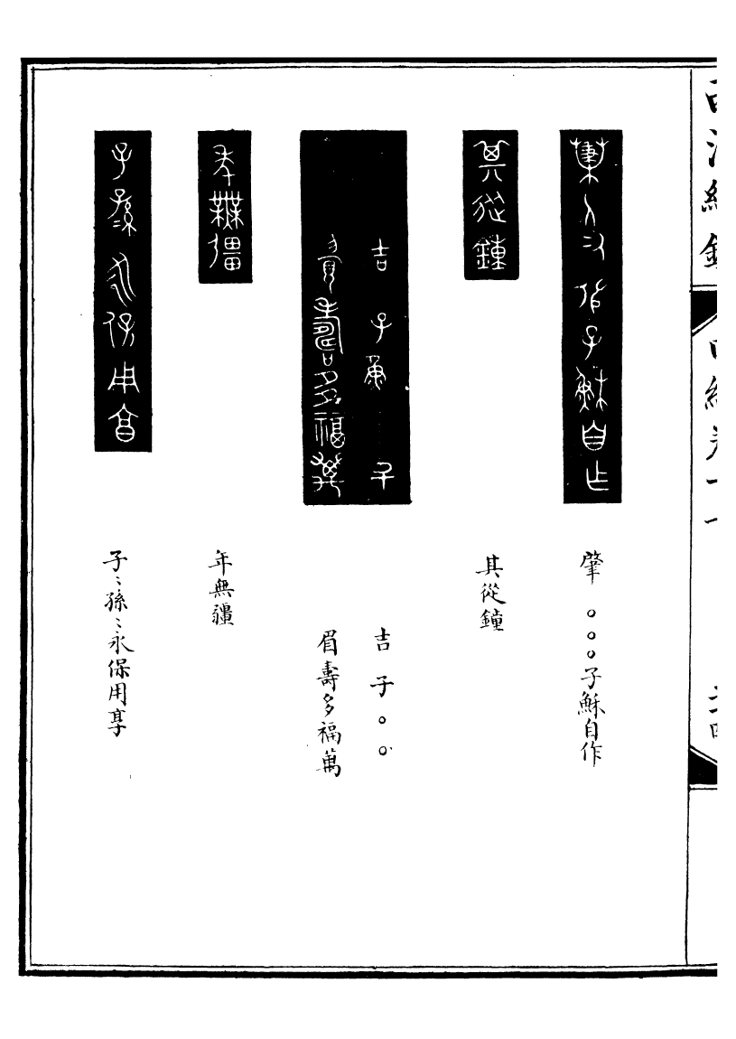 99087-西清續鑒_涵芬樓 .pdf_第3页