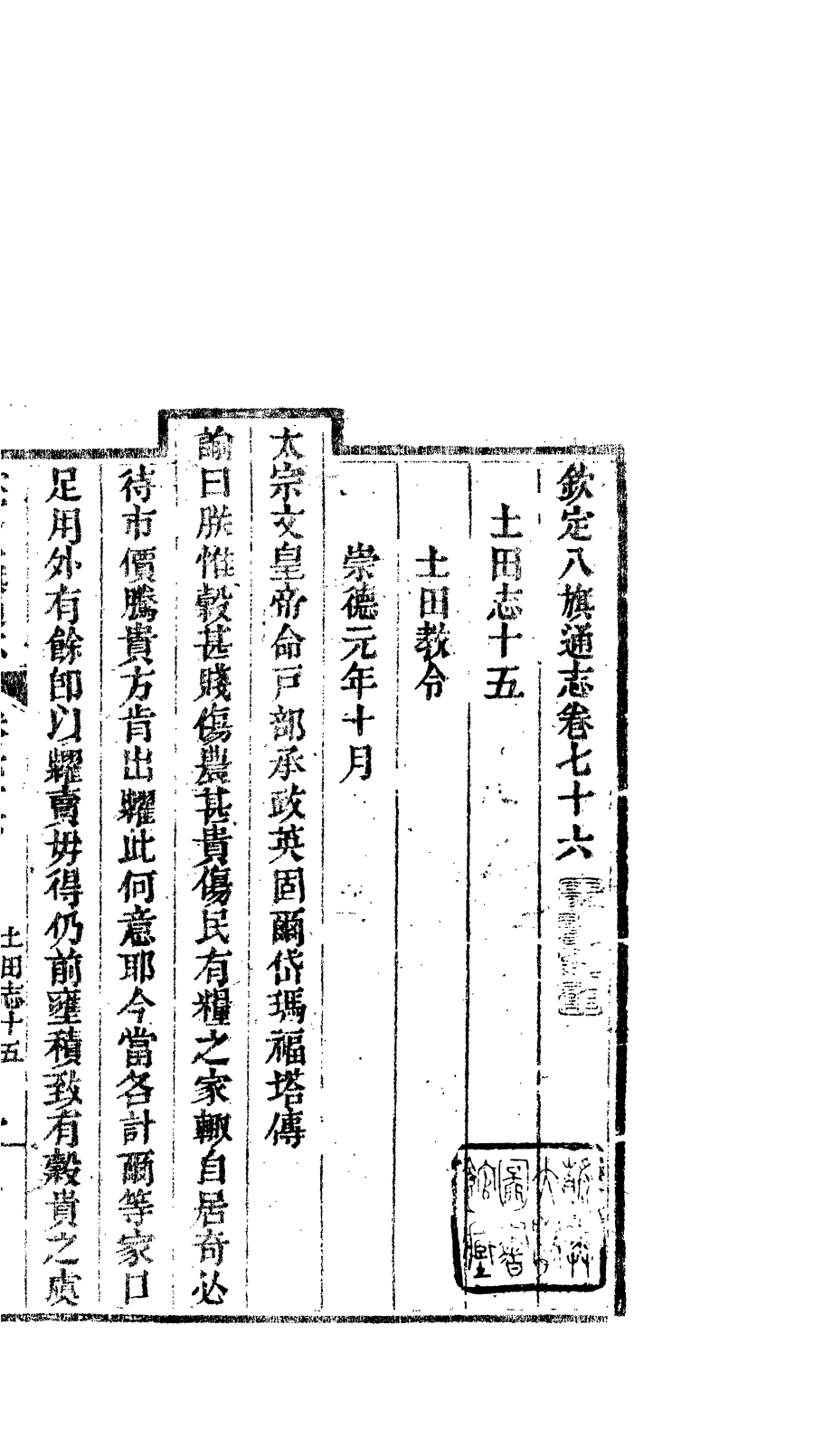 84711-欽定八旗通志_內府官撰內府 .pdf_第2页