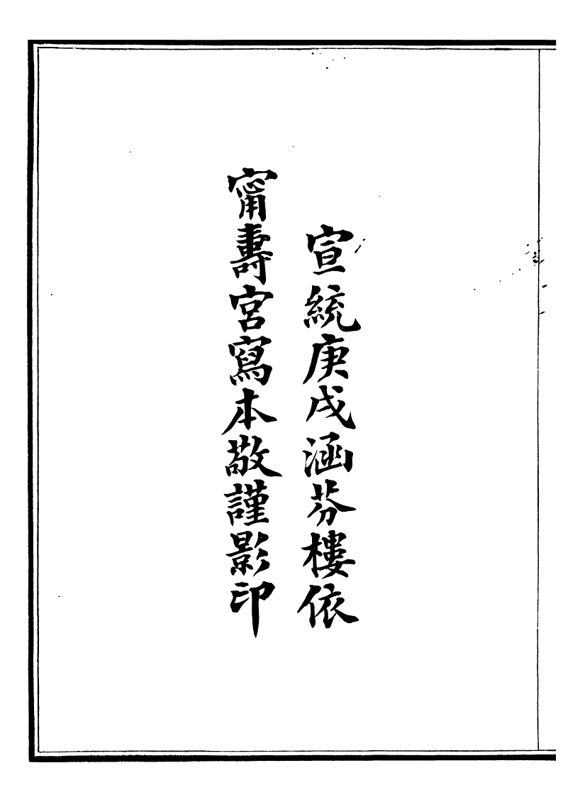 99054-西清續鑒_涵芬樓 .pdf_第3页