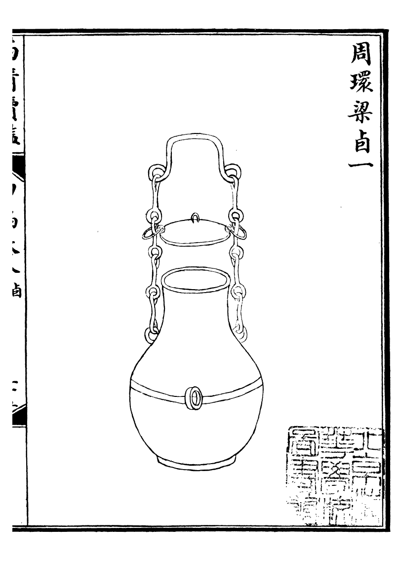 99069-西清續鑒_涵芬樓 .pdf_第2页