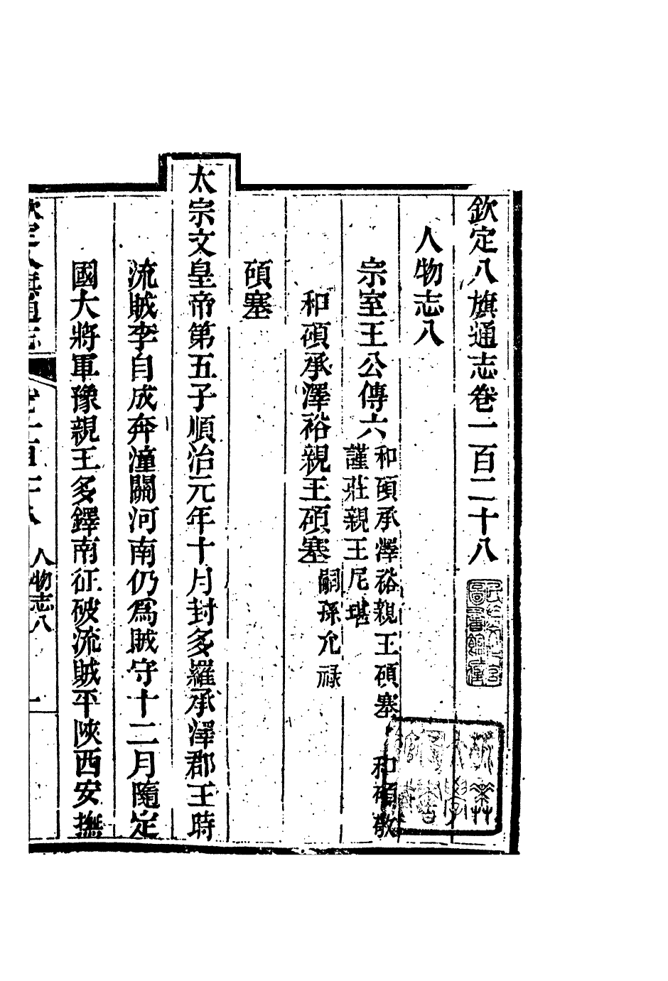 84749-欽定八旗通志_內府官撰內府 .pdf_第2页