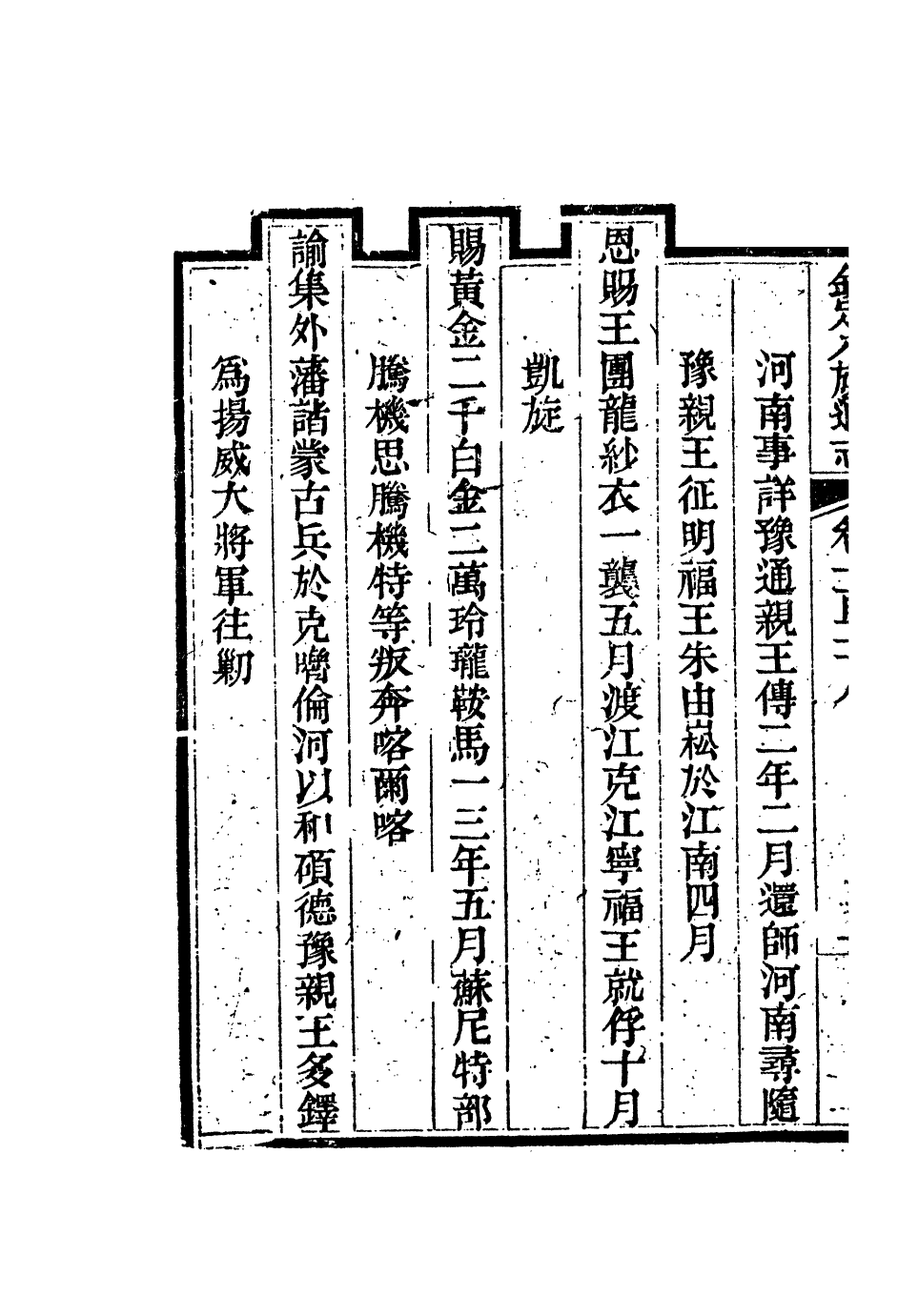 84749-欽定八旗通志_內府官撰內府 .pdf_第3页