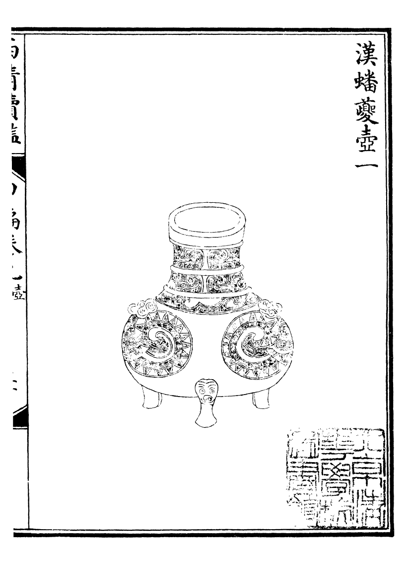 99071-西清續鑒_涵芬樓 .pdf_第2页