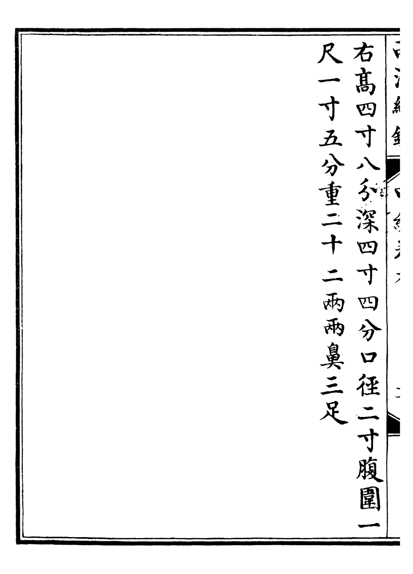 99071-西清續鑒_涵芬樓 .pdf_第3页