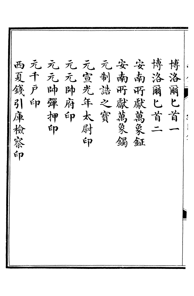 99094-西清續鑒_涵芬樓 .pdf_第3页