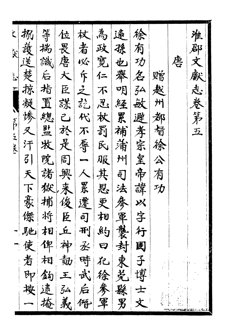 93335-淮郡文獻志_潘塤撰 .pdf_第2页