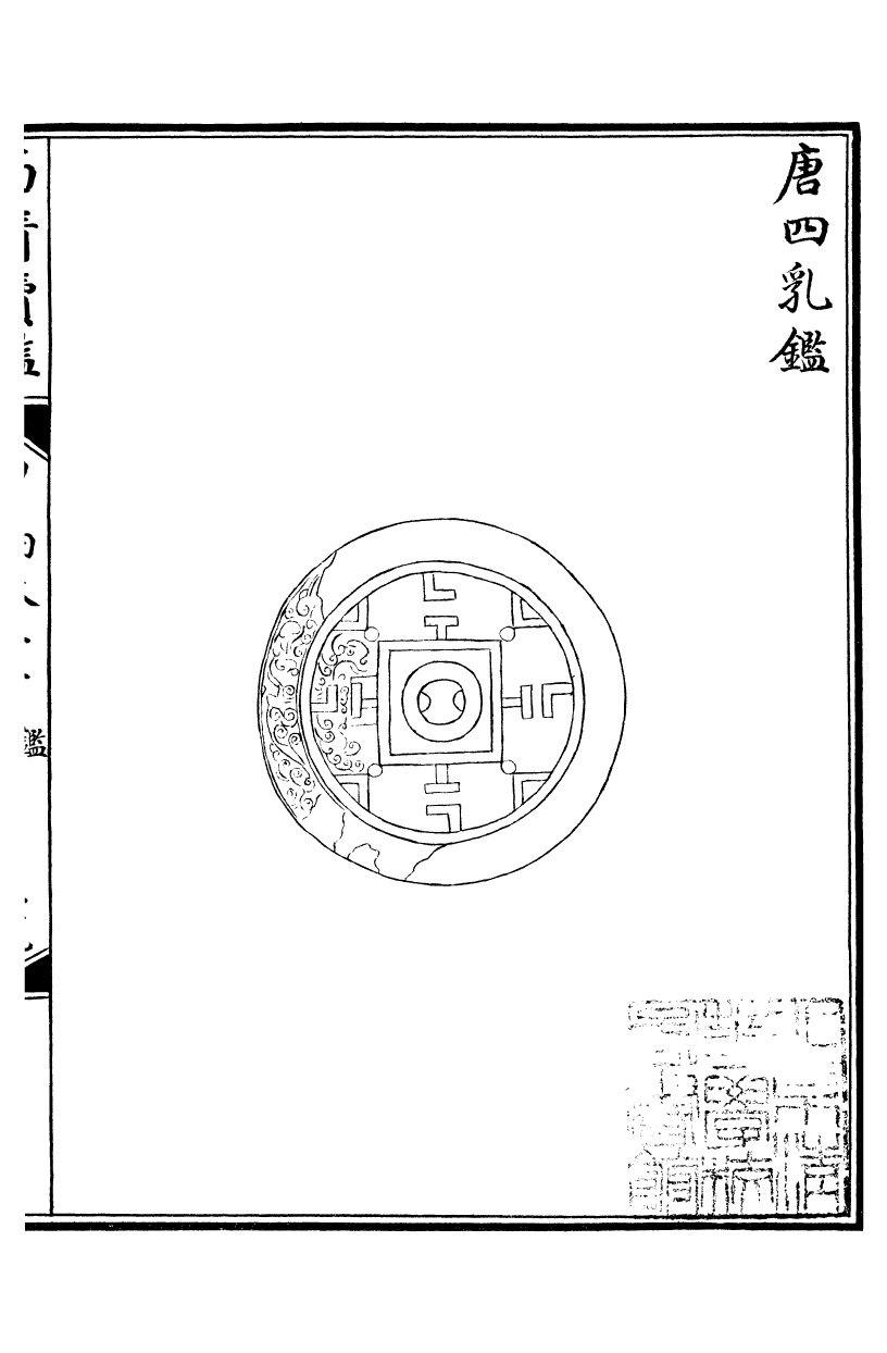 99093-西清續鑒_涵芬樓 .pdf_第2页