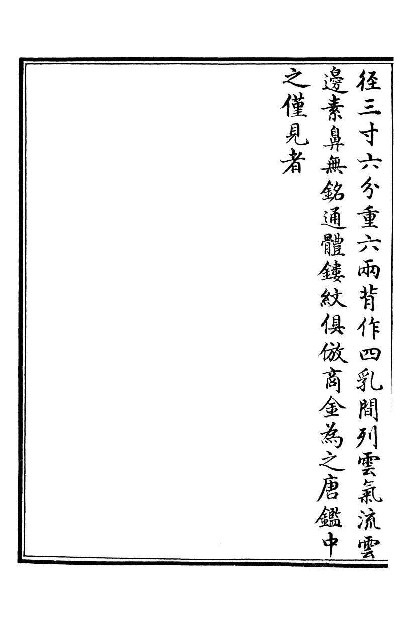 99093-西清續鑒_涵芬樓 .pdf_第3页