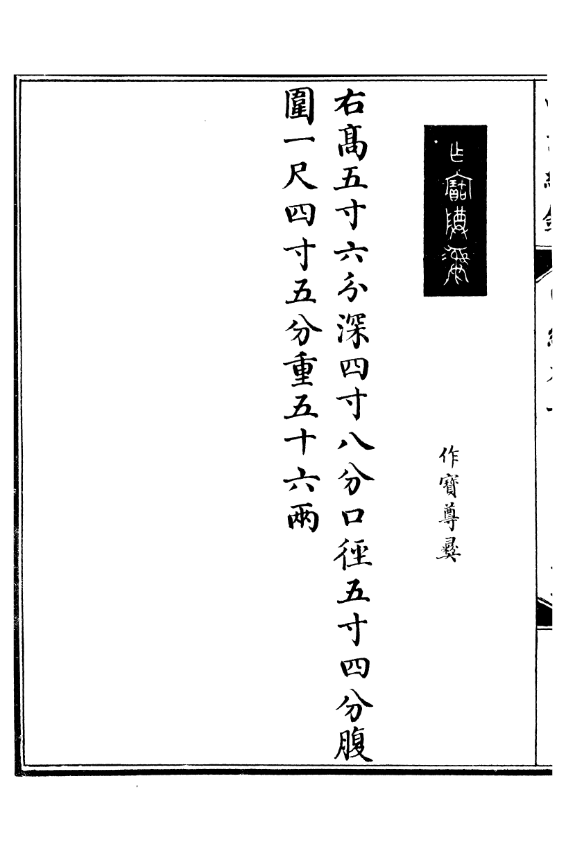 99063-西清續鑒_涵芬樓 .pdf_第3页