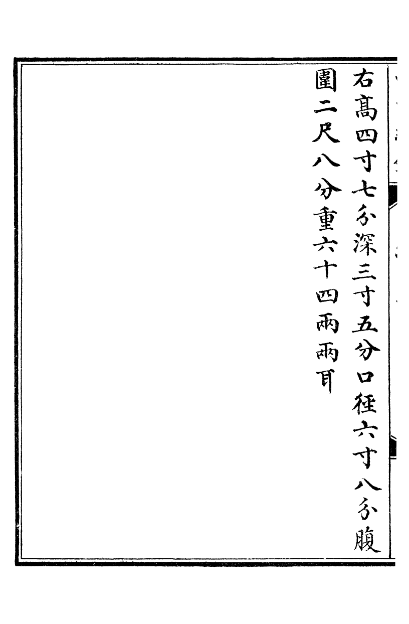 99067-西清續鑒_涵芬樓 .pdf_第3页