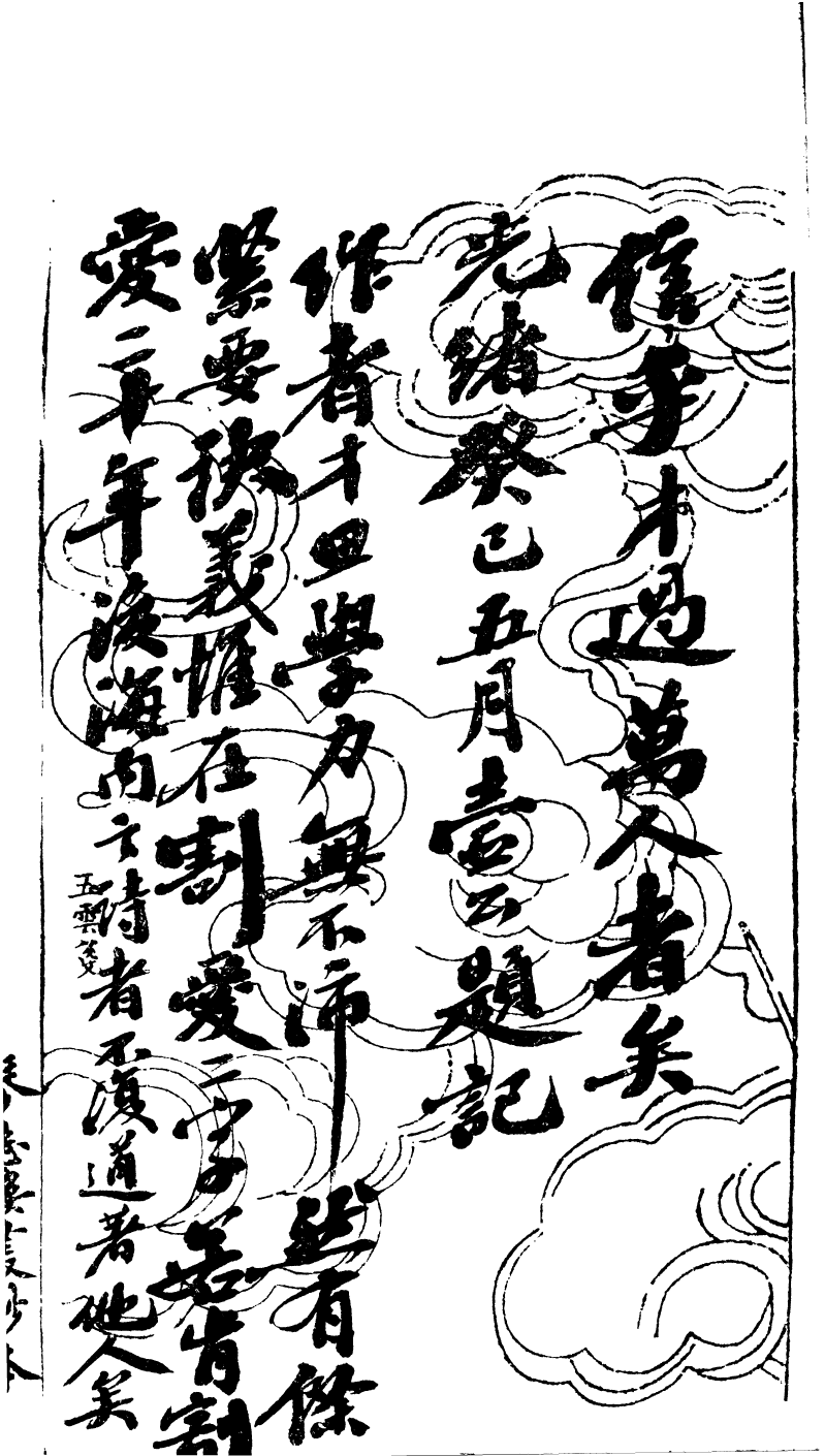 95452-琴志樓叢書_易順鼎 .pdf_第3页