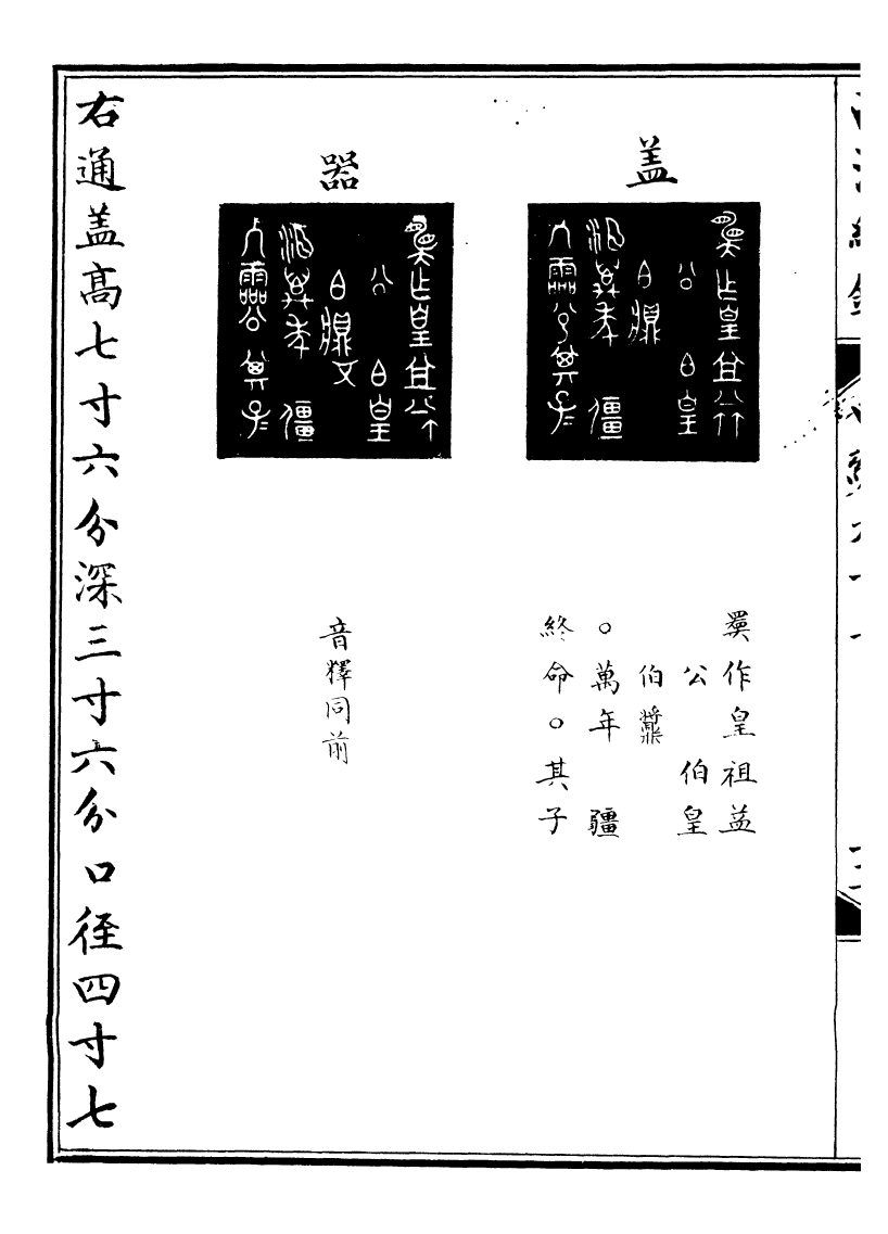 99077-西清續鑒_涵芬樓 .pdf_第3页