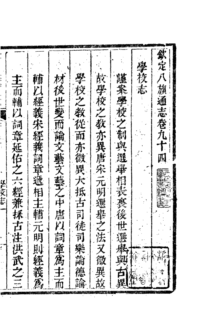 84725-欽定八旗通志_內府官撰內府 .pdf_第2页