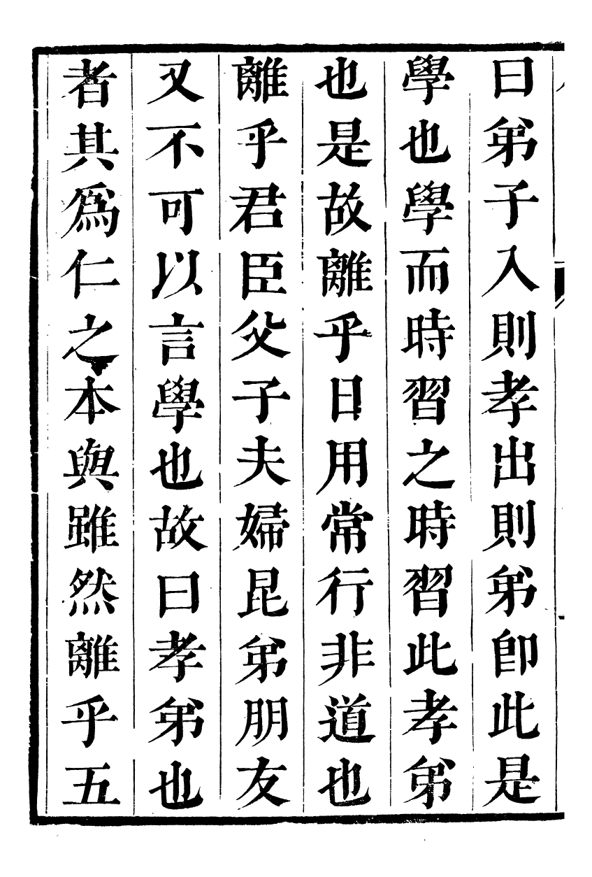 91335-竇氏叢書尋樂堂學規_竇容邃等撰大興黃振河 .pdf_第3页