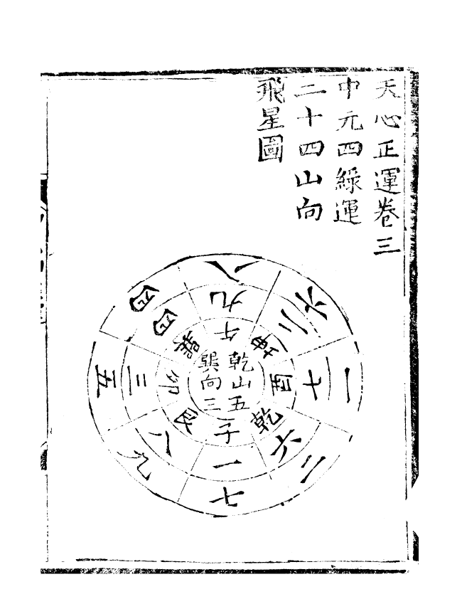 99529-天心正運_華湛恩編 .pdf_第2页