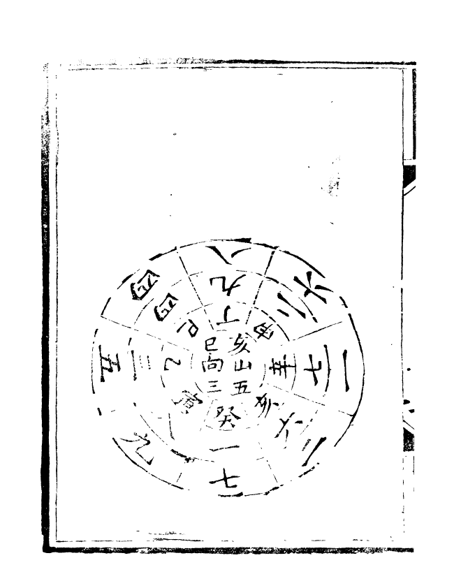 99529-天心正運_華湛恩編 .pdf_第3页