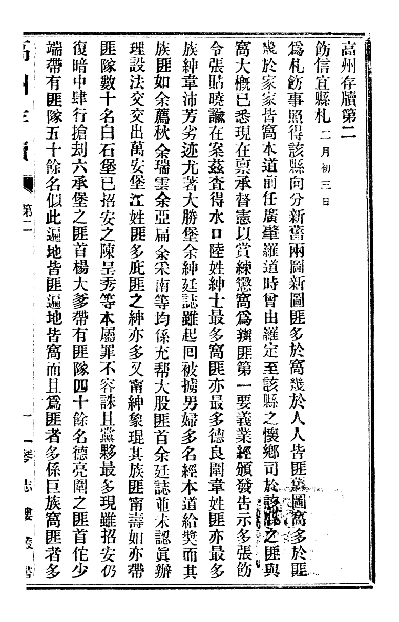 95461-琴志樓叢書_易順鼎 .pdf_第2页