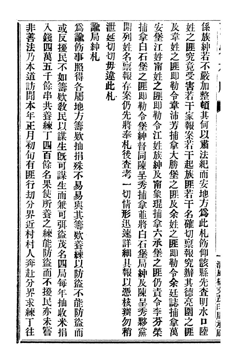 95461-琴志樓叢書_易順鼎 .pdf_第3页