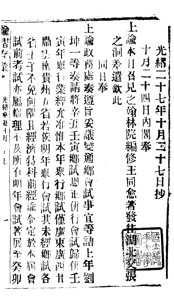 94605-諭摺彙存_ .pdf_第2页