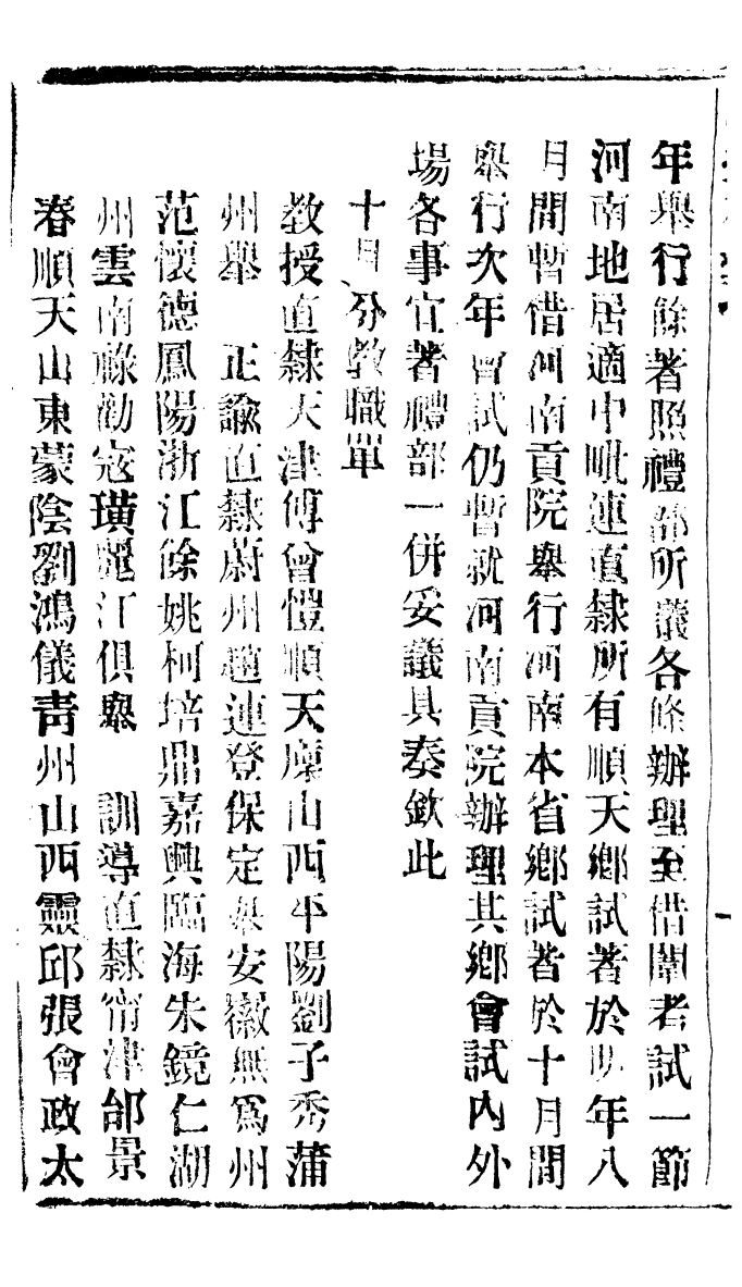 94605-諭摺彙存_ .pdf_第3页