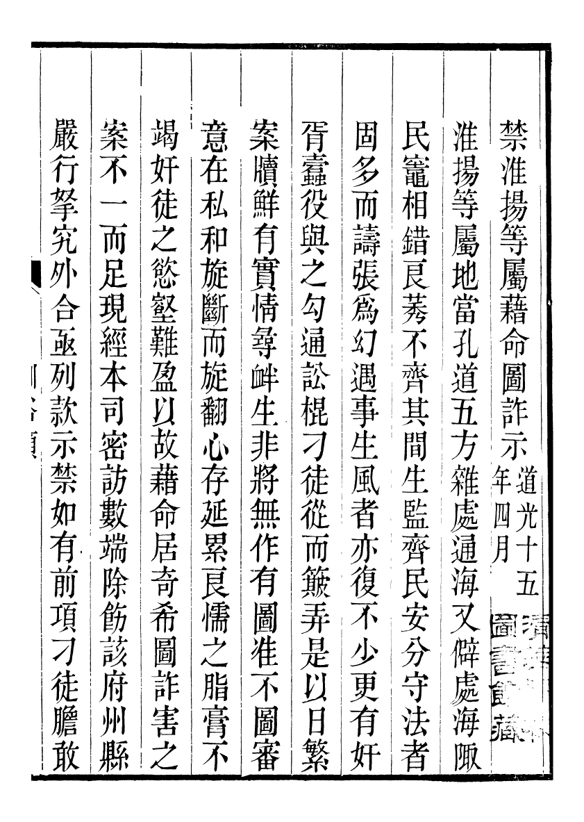 98832-裕靖節公遺書_裕謙 .pdf_第2页