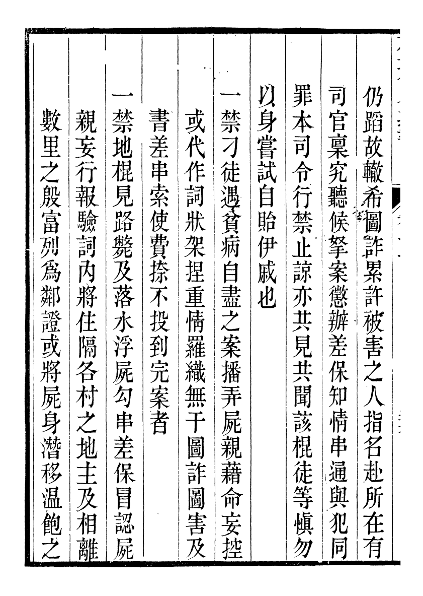 98832-裕靖節公遺書_裕謙 .pdf_第3页