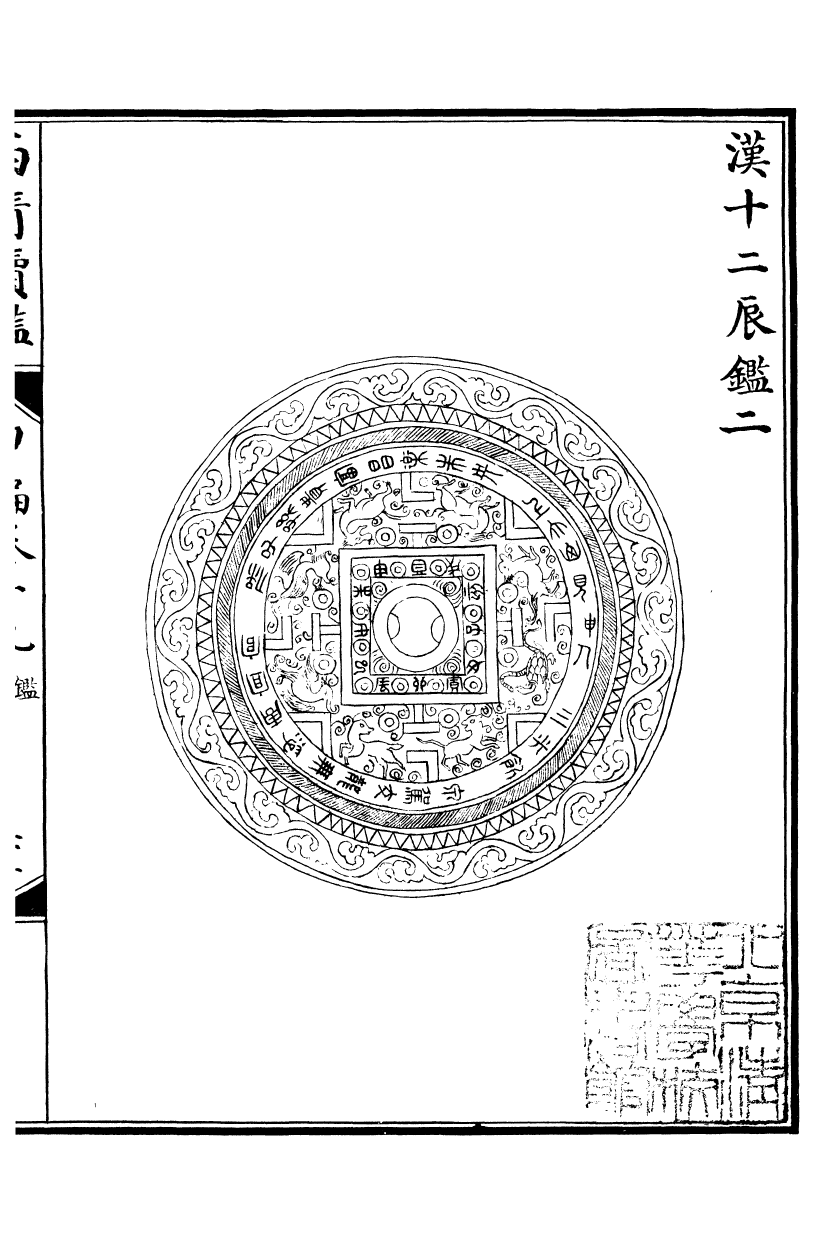 99091-西清續鑒_涵芬樓 .pdf_第2页