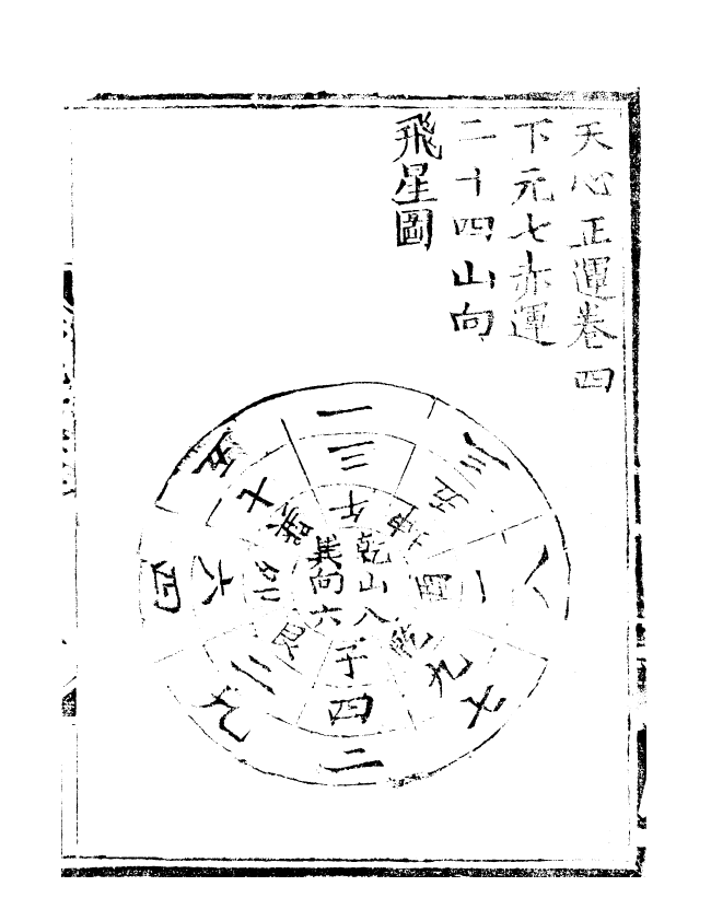 99530-天心正運_華湛恩編 .pdf_第2页