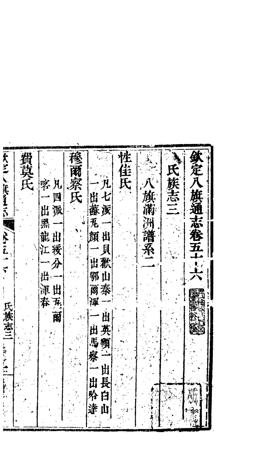 84697-欽定八旗通志_內府官撰內府 .pdf_第2页