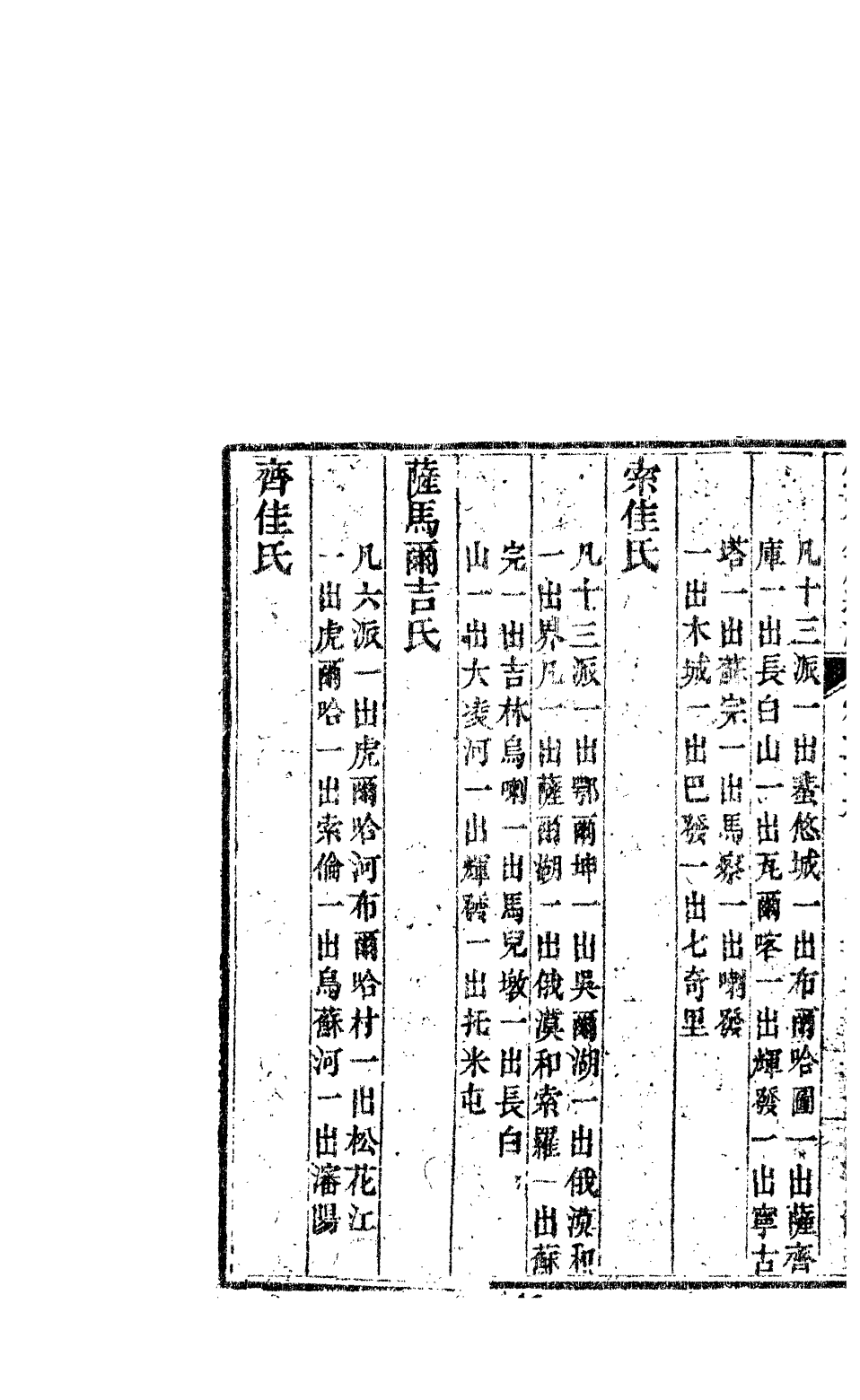 84697-欽定八旗通志_內府官撰內府 .pdf_第3页